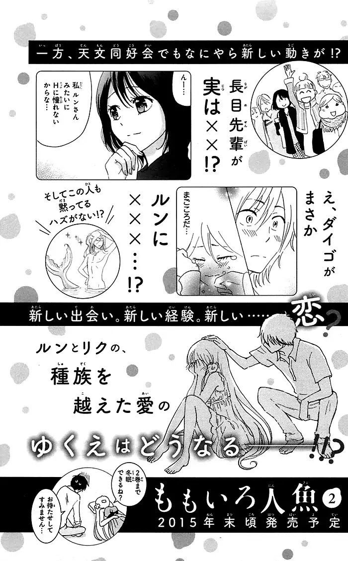 Momoiro Ningyo Chapter 18.5 page 9 - Vol.1 Bonus Chapter