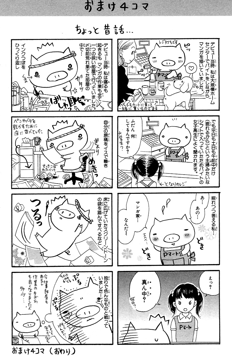 Momoiro Renka Chapter 4.2 page 45 - Chapter 4 v2 : Sketching the Color of Love [End]