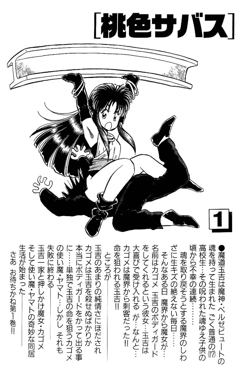 Momoiro Sabbath Chapter 1.1 page 1 - Chapter 1.1