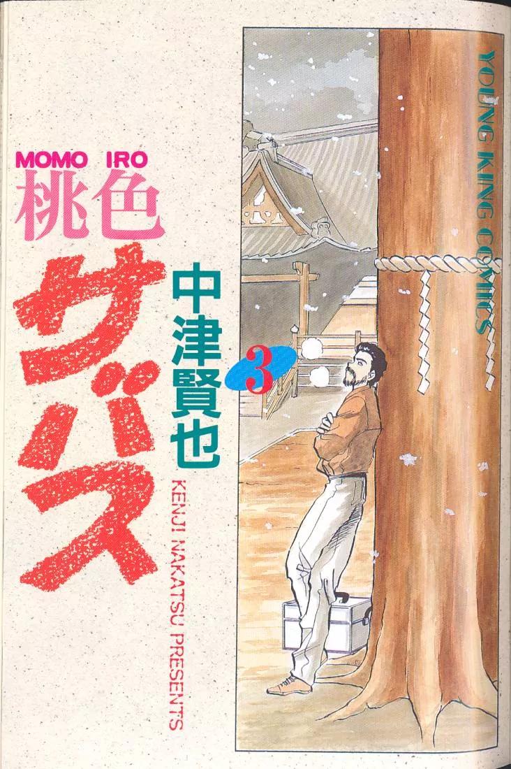 Momoiro Sabbath Chapter 16.3 page 8 - Chapter 16.3