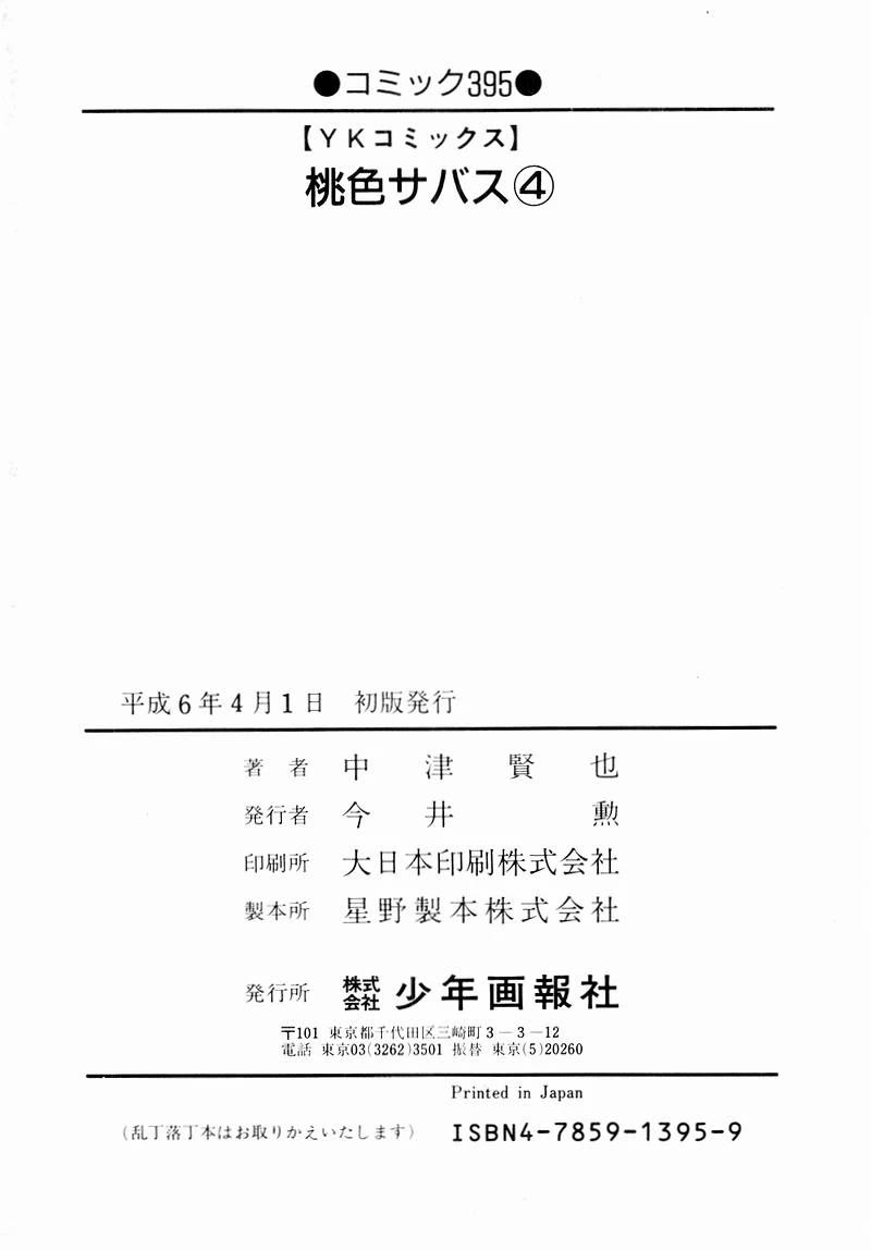 Momoiro Sabbath Chapter 32 page 24 - Chapter 32