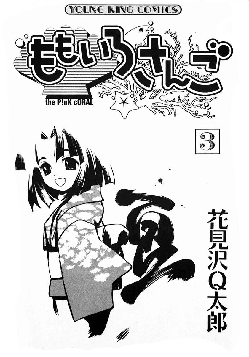 Momoiro Sango Chapter 17 page 5 - Chapter 17: Cautious Job Search
