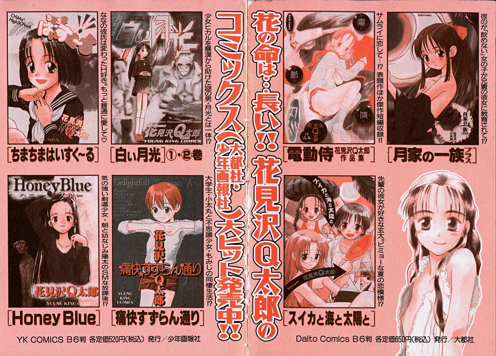 Momoiro Sango Chapter 60 page 11 - Chapter 60: Toward the Sky (Last)