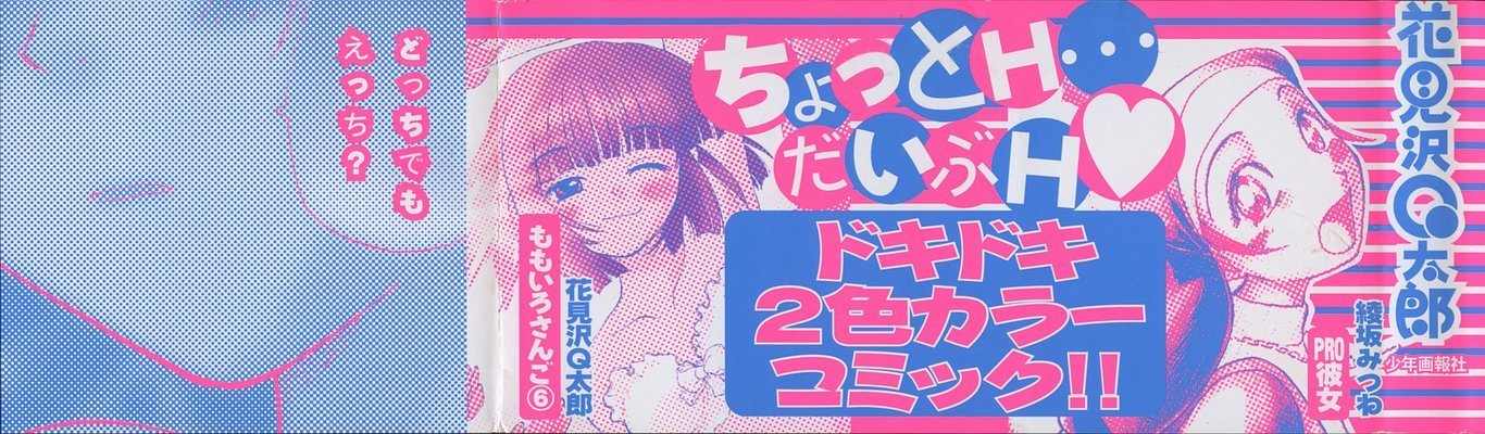 Momoiro Sango Chapter 61 page 7 - Chapter 61: Summer Side Color Wide