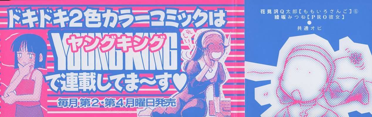 Momoiro Sango Chapter 61 page 8 - Chapter 61: Summer Side Color Wide