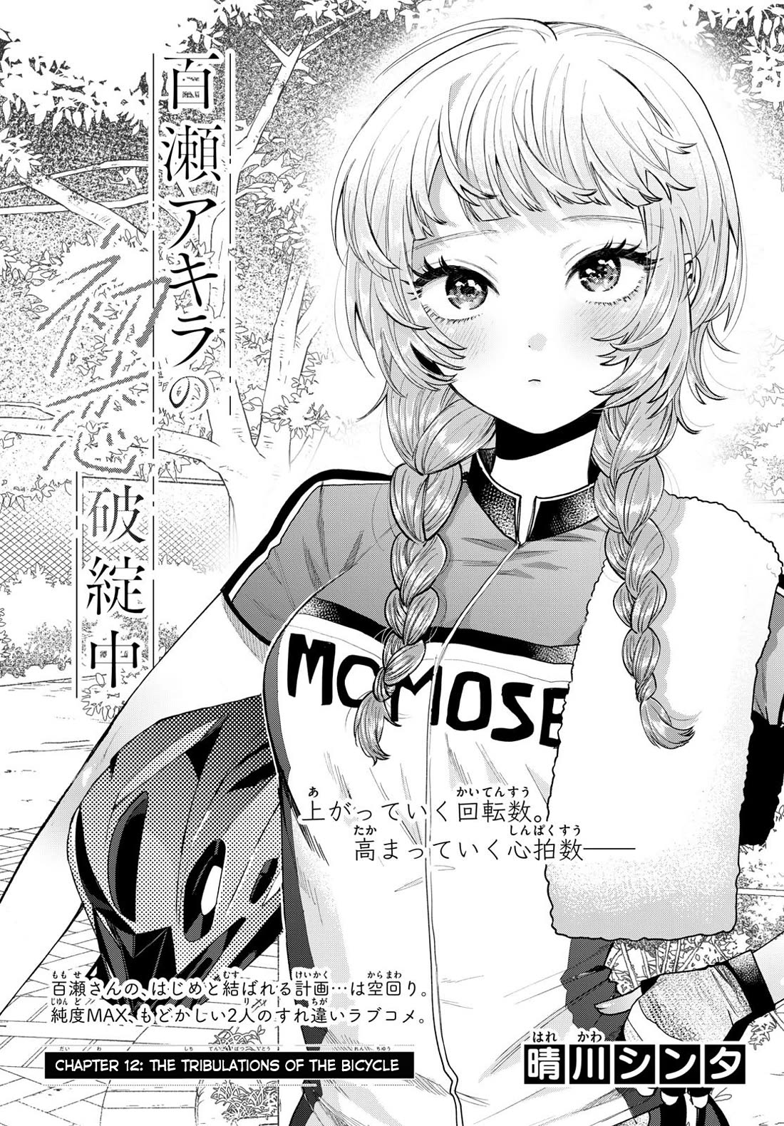 Momose Akira's First Love is a Failure. Chapter 12 page 1 - Chapter 12: The Tribulations of the Bicycle