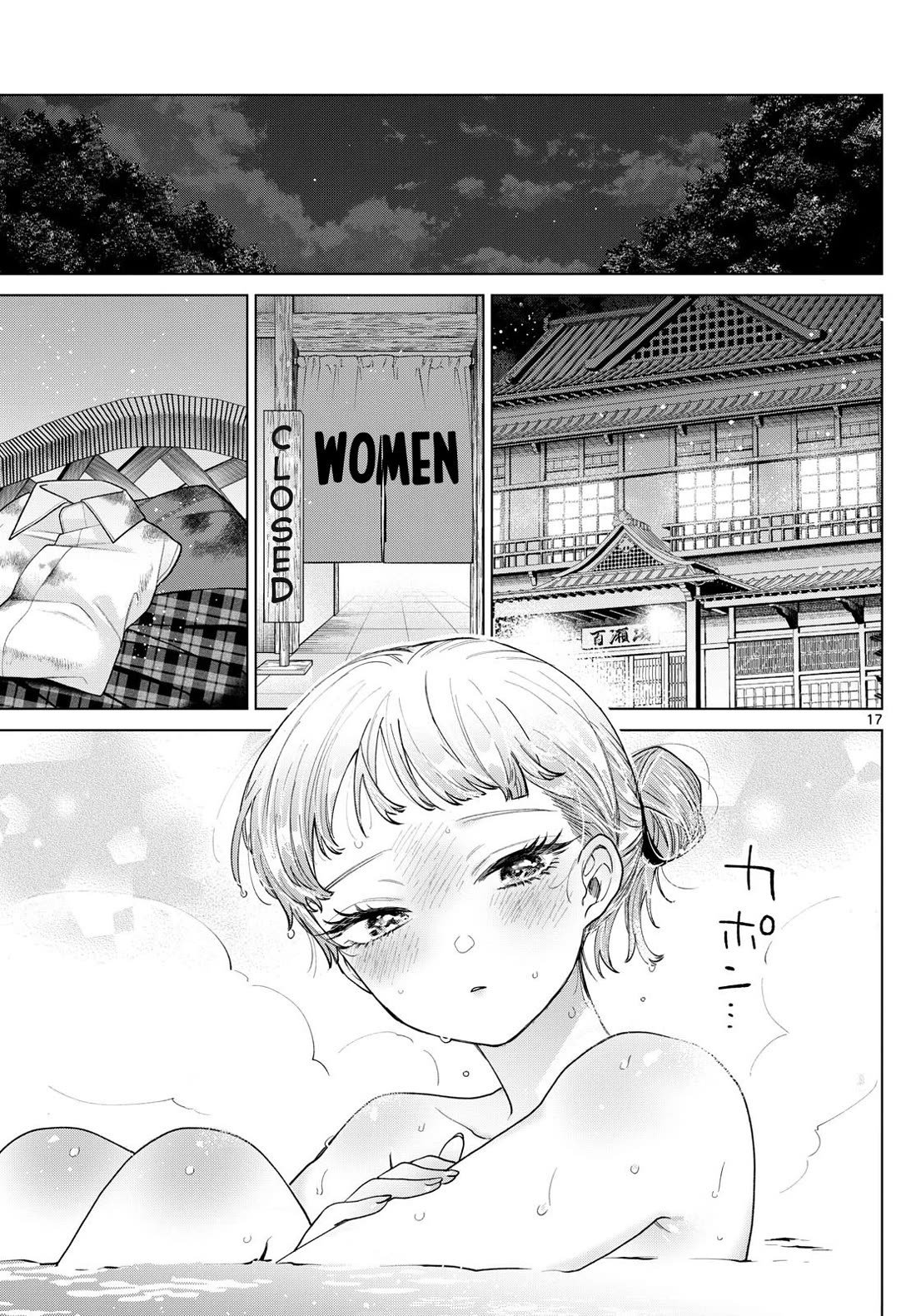 Momose Akira's First Love is a Failure. Chapter 12 page 17 - Chapter 12: The Tribulations of the Bicycle