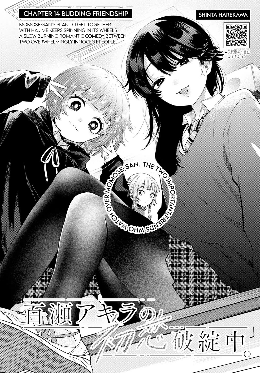Momose Akira's First Love is a Failure. Chapter 14 page 1 - Chapter 14: Budding Friendship