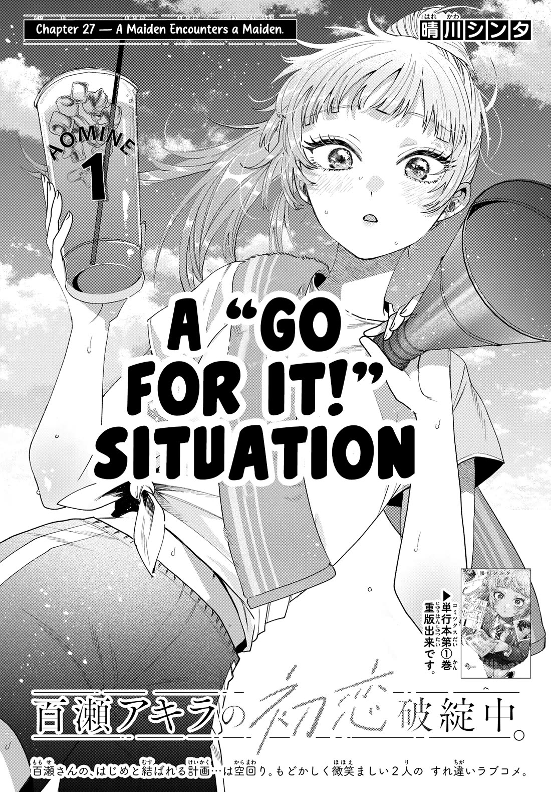 Momose Akira's First Love is a Failure. Chapter 27 page 1 - Chapter 27: A Maiden Encounters a Maiden.
