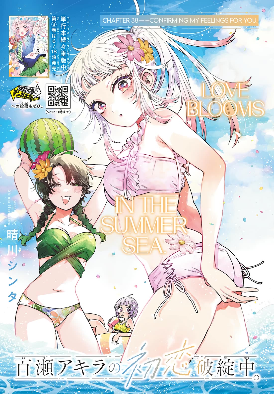 Momose Akira's First Love is a Failure. Chapter 38 page 1 - Chapter 38: Confirming My Feelings for You