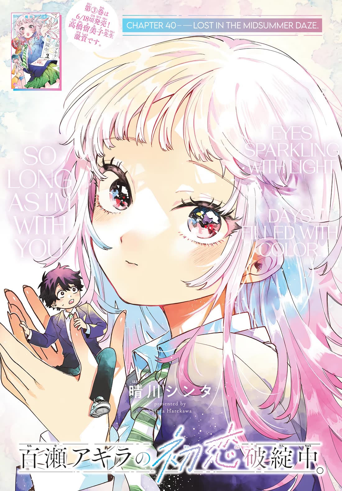 Momose Akira's First Love is a Failure. Chapter 40 page 1 - Chapter 40: Lost in the Midsummer Daze