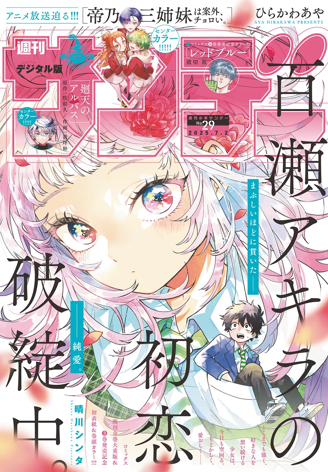 Momose Akira's First Love is a Failure. Chapter 42 page 1 - Chapter 42: Overcoming a Mess