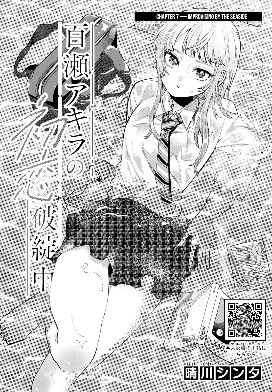 Momose Akira's First Love is a Failure. Chapter 7 page 1 - Chapter 7: Improvising by the Seaside