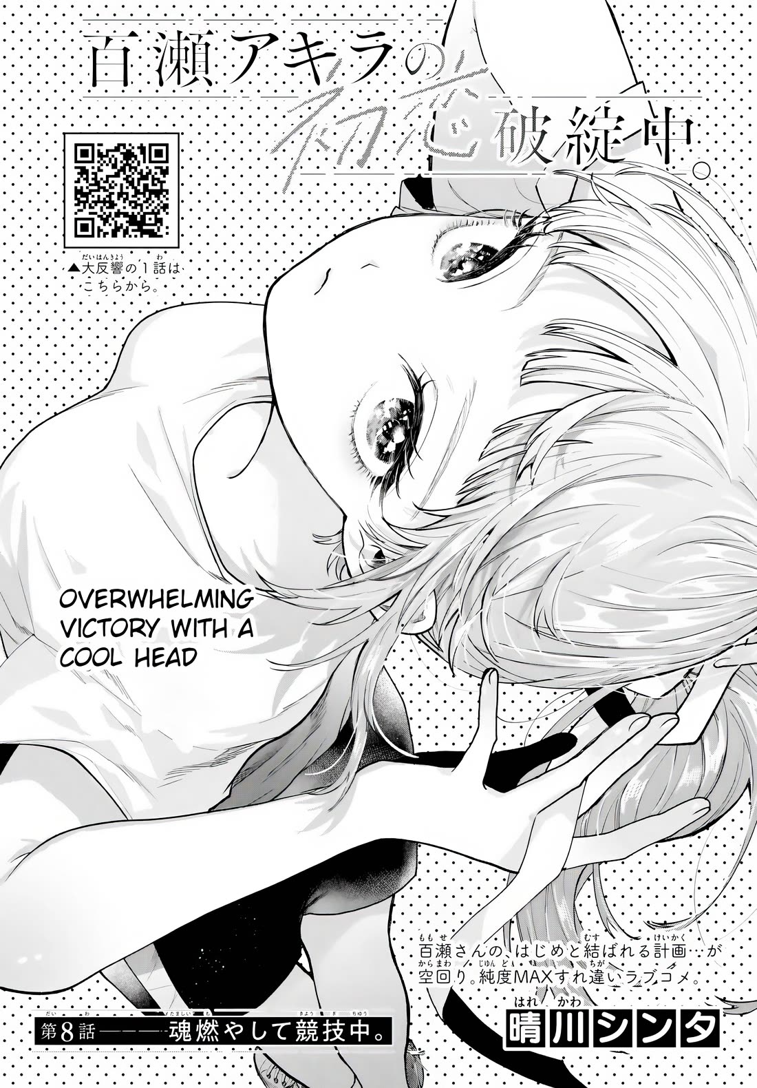 Momose Akira's First Love is a Failure. Chapter 8 page 1 - Chapter 8: Overwhelming victory with a cool head