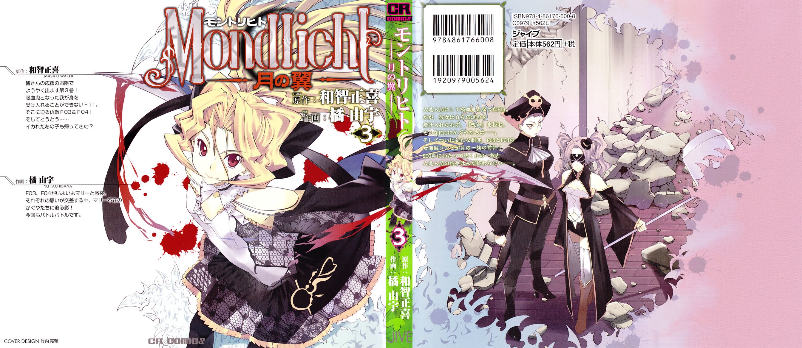 Mondlicht - Tsuki no Tsubasa Chapter 13 page 1 - Chapter 13: Destiny of Blood