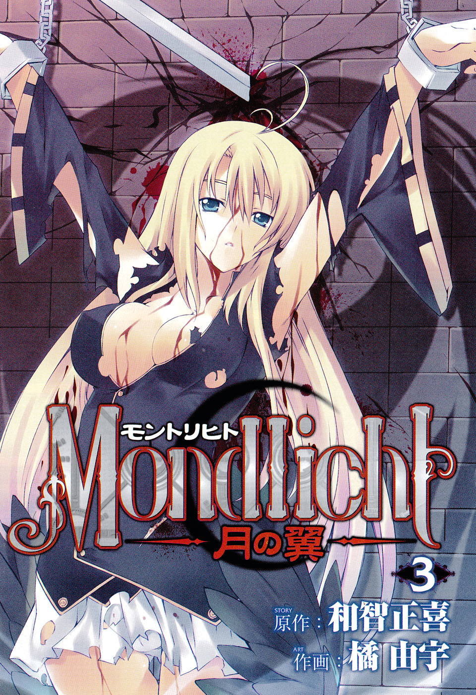 Mondlicht - Tsuki no Tsubasa Chapter 13 page 3 - Chapter 13: Destiny of Blood