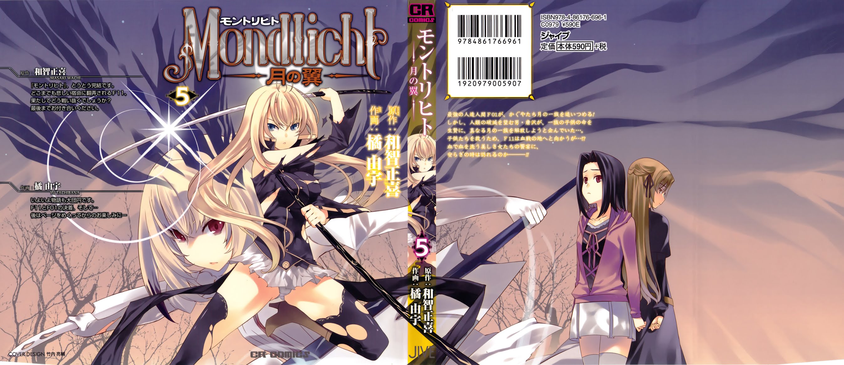 Mondlicht - Tsuki no Tsubasa Chapter 26 page 2 - Chapter 26: The Fierce Queen