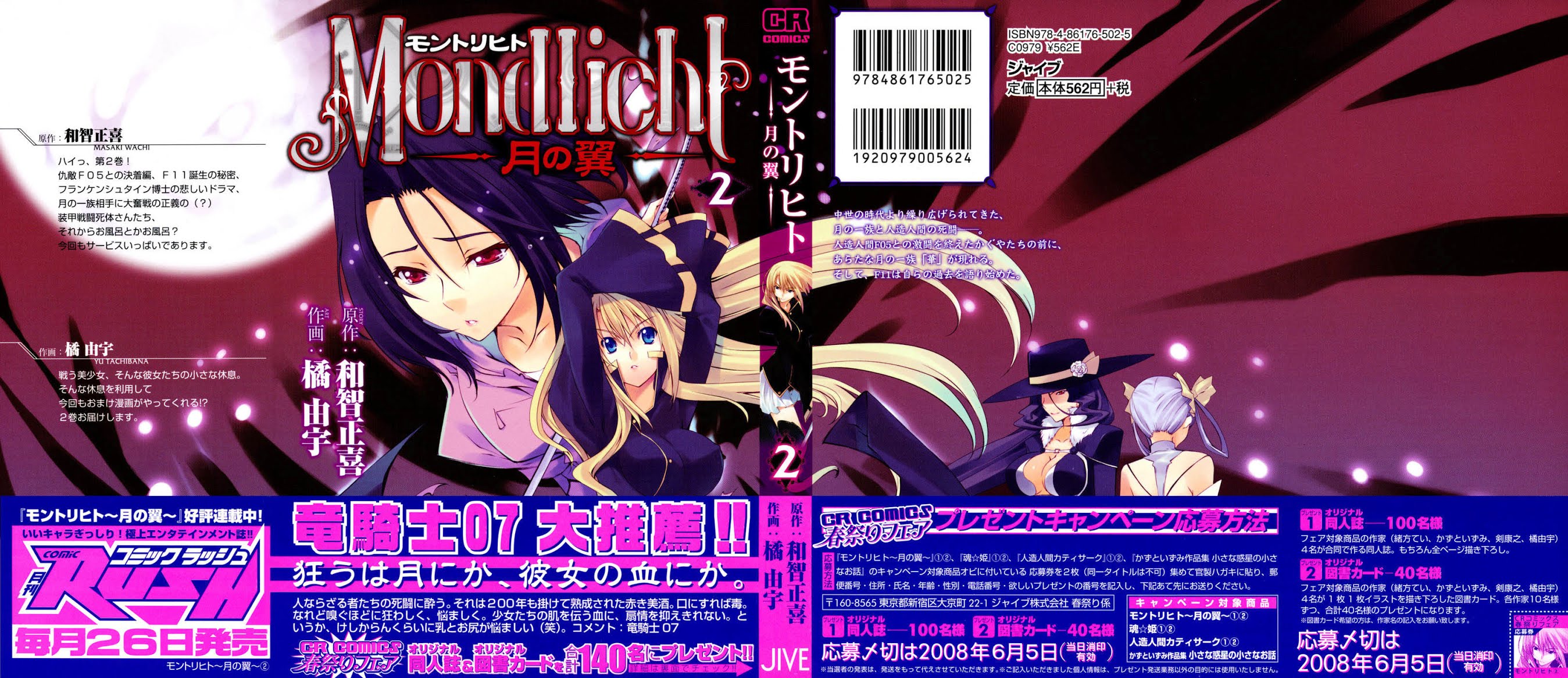 Mondlicht - Tsuki no Tsubasa Chapter 7 page 1 - Chapter 7: Daybreak