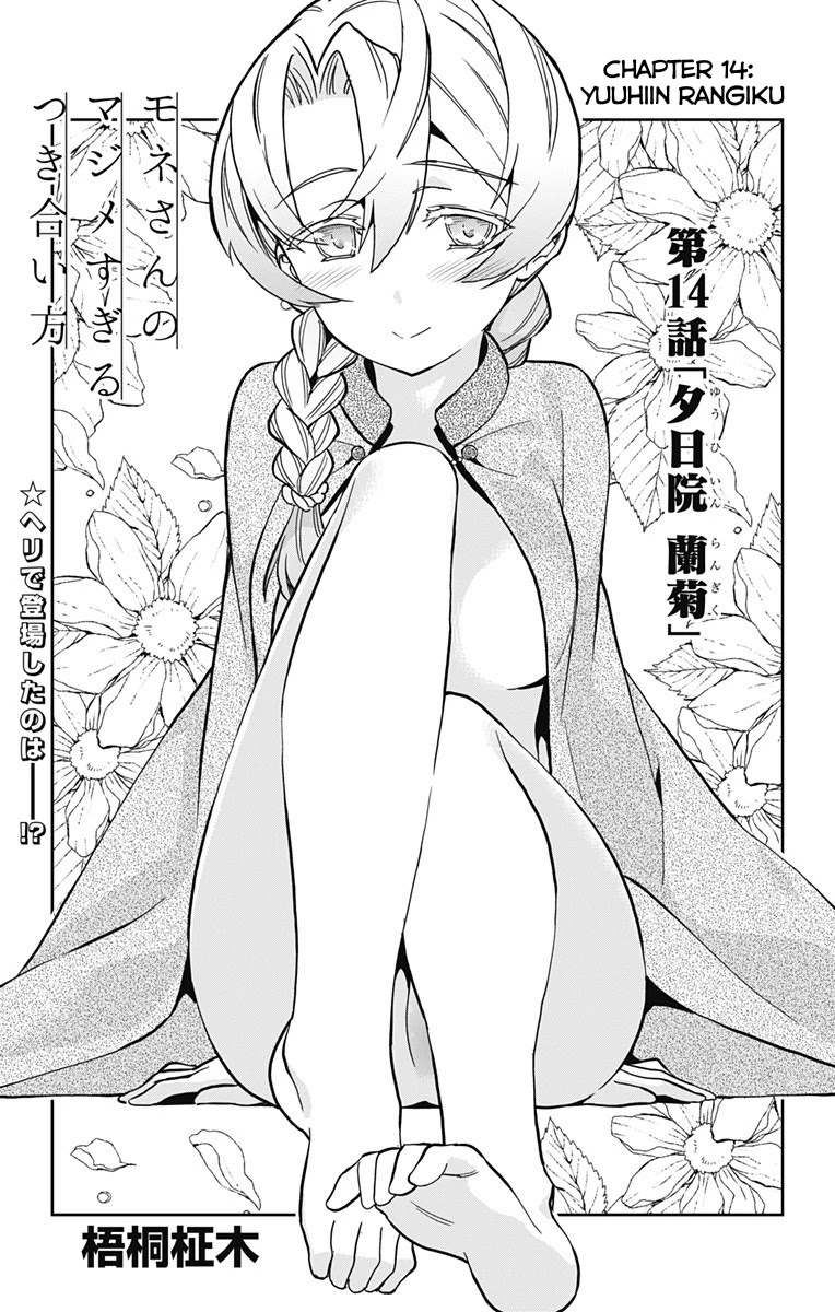 Mone-san no Majime Sugiru Tsukiaikata Chapter 14 page 5 - Chapter 14: Yuuhiin Rangiku