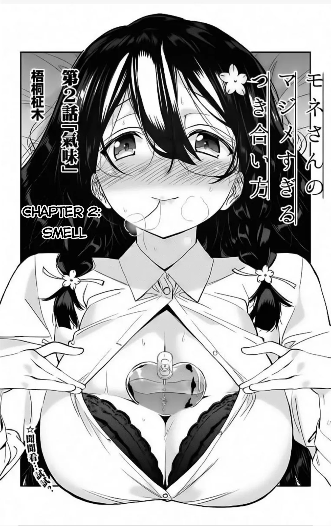Mone-san no Majime Sugiru Tsukiaikata Chapter 2 page 2 - Chapter 2: Chapter 2: Smell