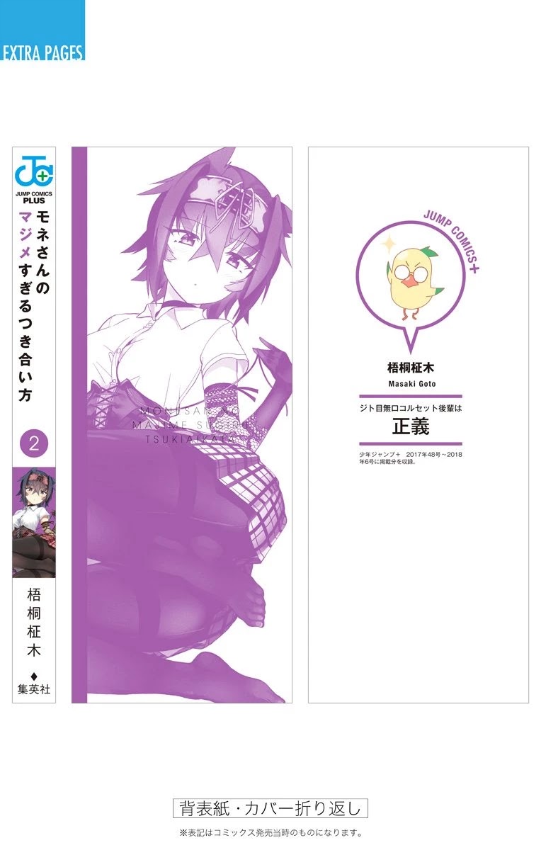 Mone-san no Majime Sugiru Tsukiaikata Chapter 20.5 page 12 - Chapter 20.5: Volume 2 Extras