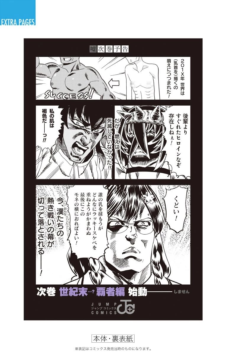 Mone-san no Majime Sugiru Tsukiaikata Chapter 20.5 page 14 - Chapter 20.5: Volume 2 Extras