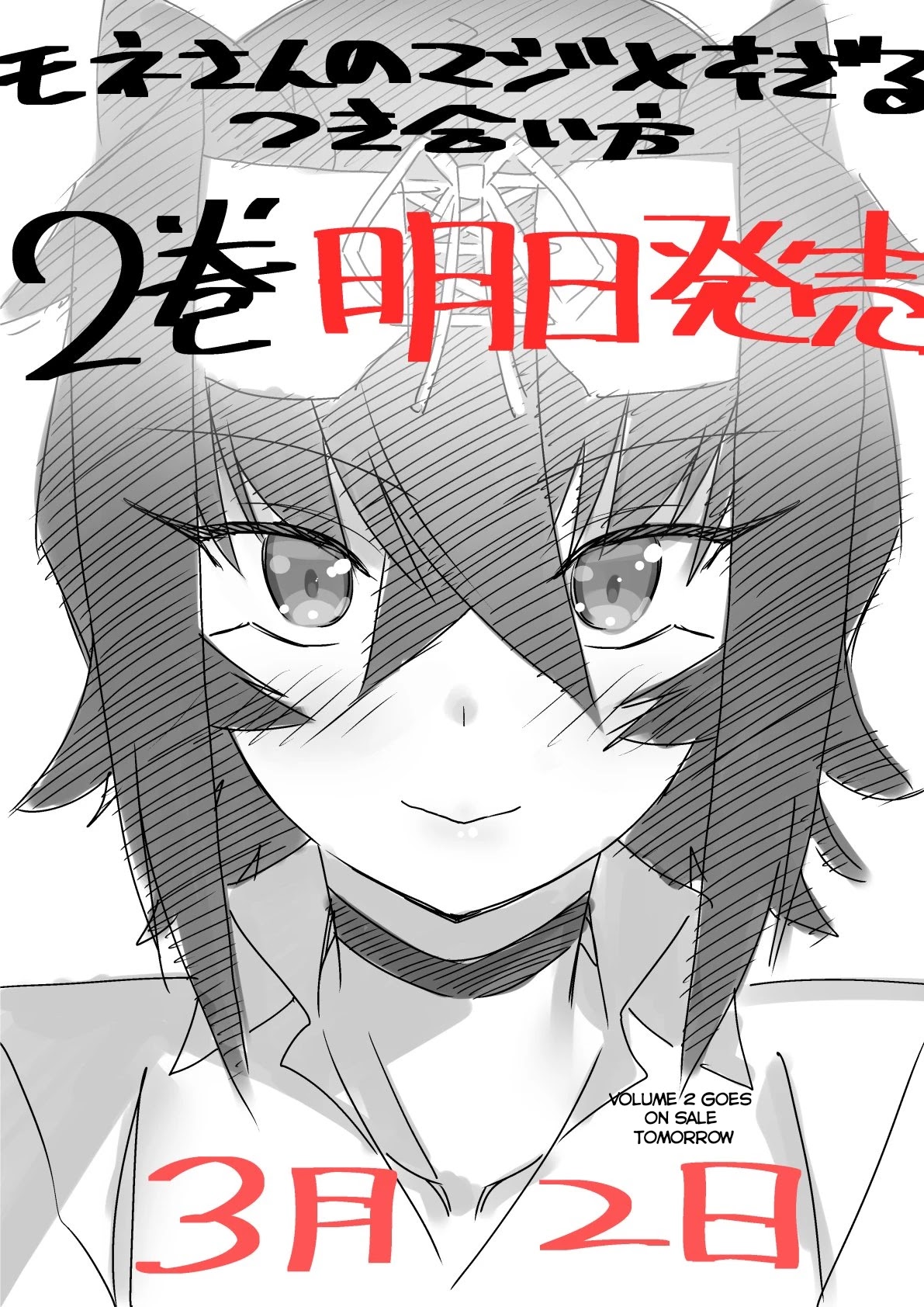 Mone-san no Majime Sugiru Tsukiaikata Chapter 20.6 page 11 - Chapter 20.6: Volume 2 Twitter Promo