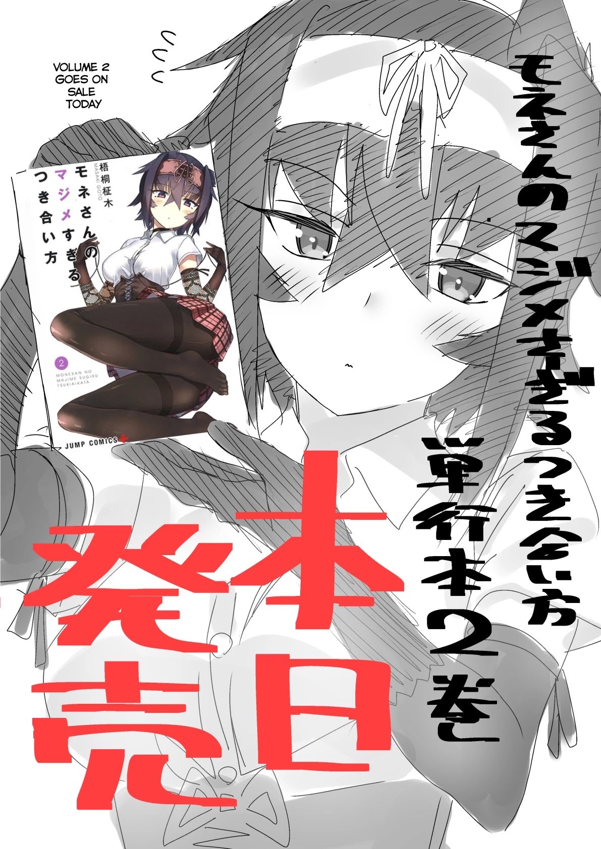 Mone-san no Majime Sugiru Tsukiaikata Chapter 20.6 page 12 - Chapter 20.6: Volume 2 Twitter Promo