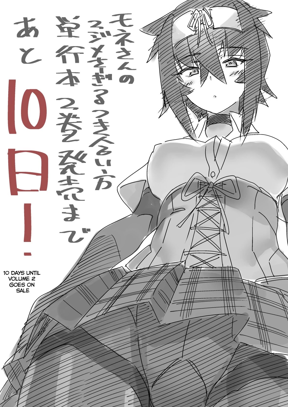 Mone-san no Majime Sugiru Tsukiaikata Chapter 20.6 page 2 - Chapter 20.6: Volume 2 Twitter Promo