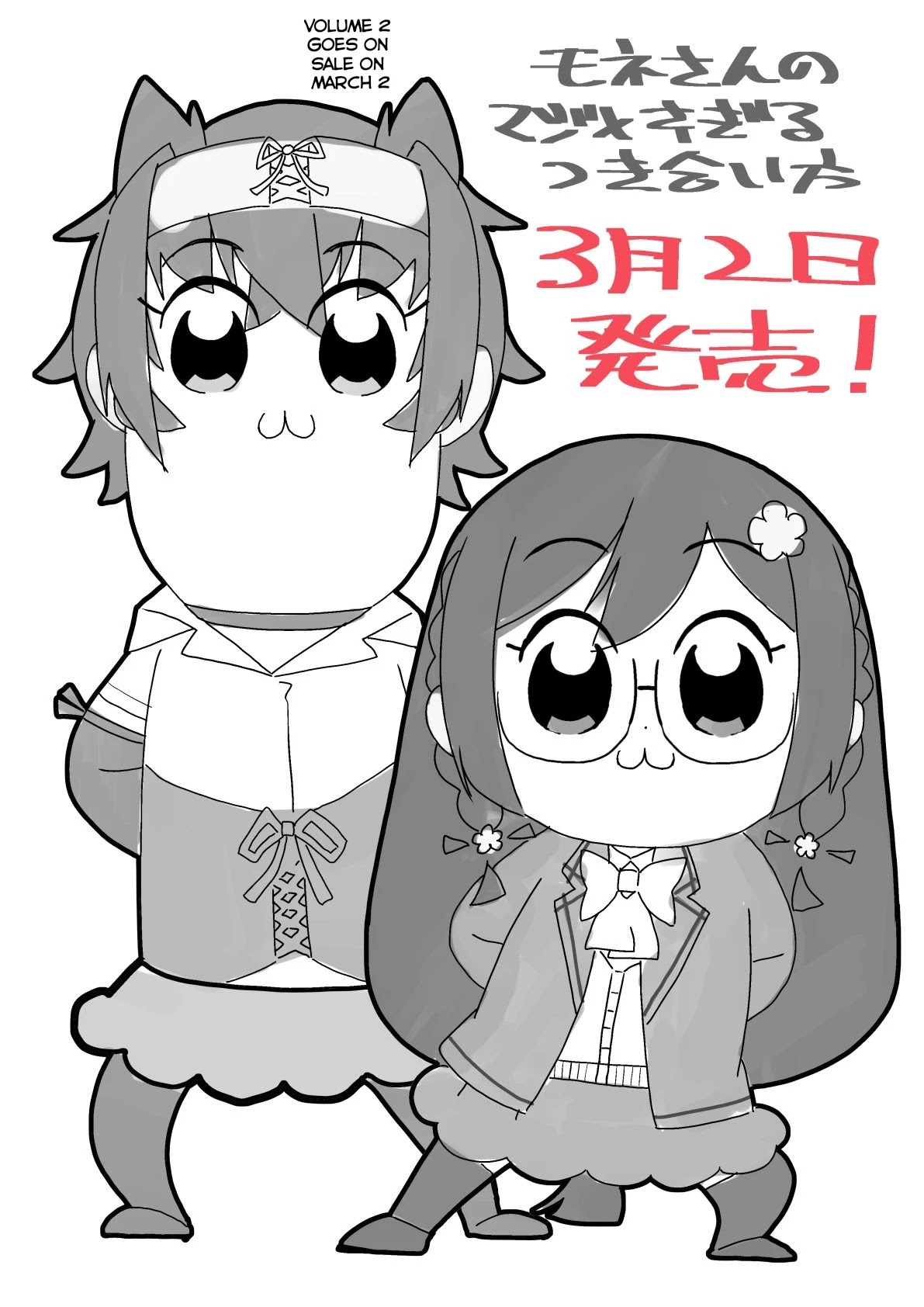 Mone-san no Majime Sugiru Tsukiaikata Chapter 20.6 page 3 - Chapter 20.6: Volume 2 Twitter Promo