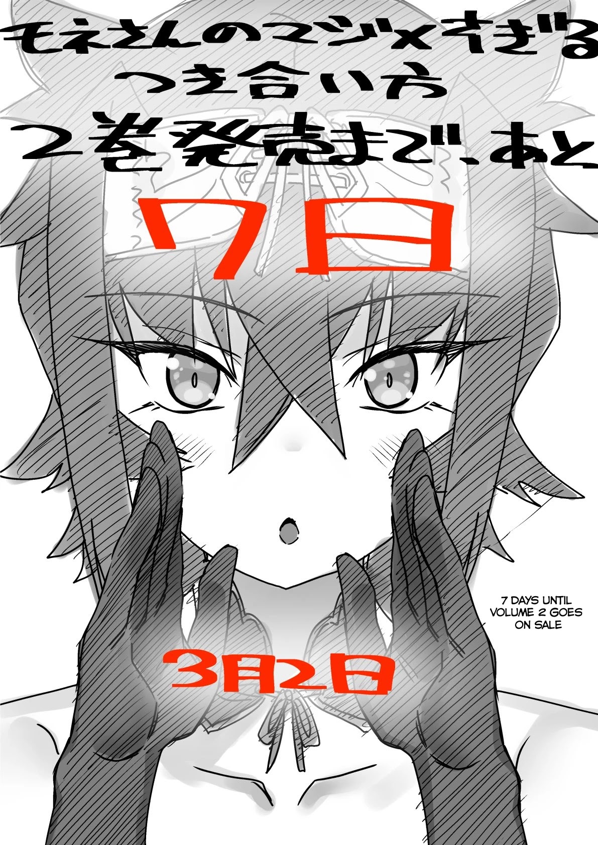 Mone-san no Majime Sugiru Tsukiaikata Chapter 20.6 page 5 - Chapter 20.6: Volume 2 Twitter Promo
