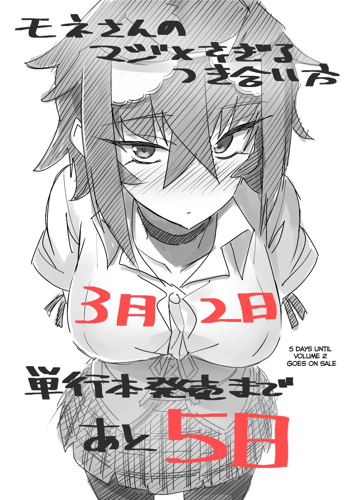 Mone-san no Majime Sugiru Tsukiaikata Chapter 20.6 page 7 - Chapter 20.6: Volume 2 Twitter Promo