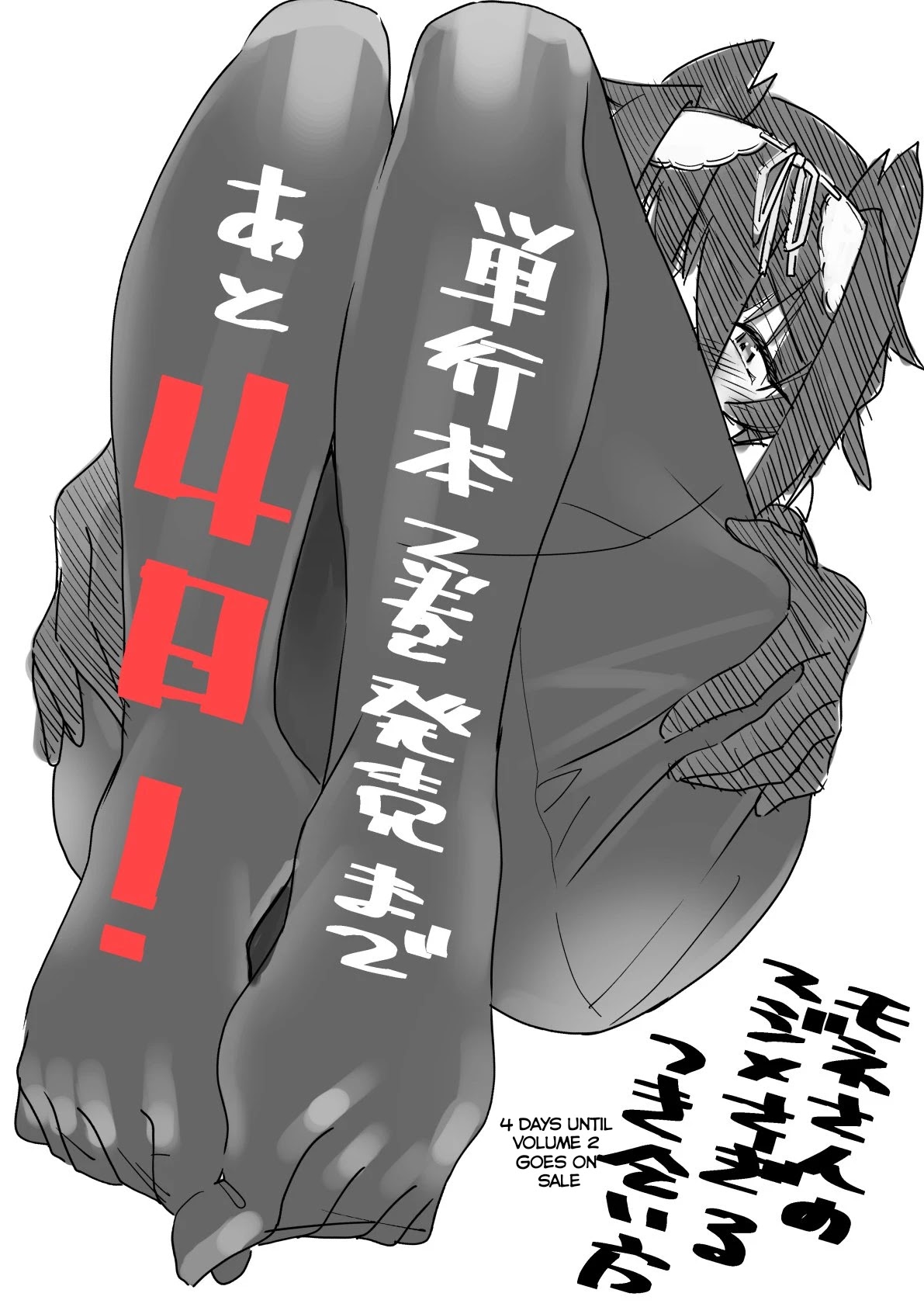 Mone-san no Majime Sugiru Tsukiaikata Chapter 20.6 page 8 - Chapter 20.6: Volume 2 Twitter Promo