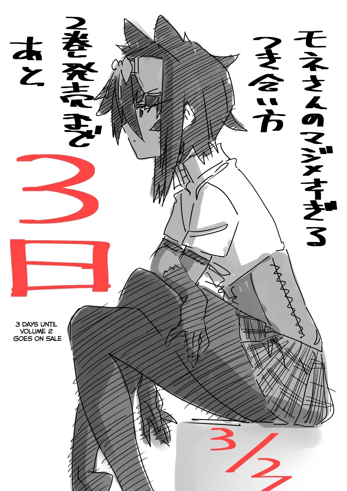 Mone-san no Majime Sugiru Tsukiaikata Chapter 20.6 page 9 - Chapter 20.6: Volume 2 Twitter Promo