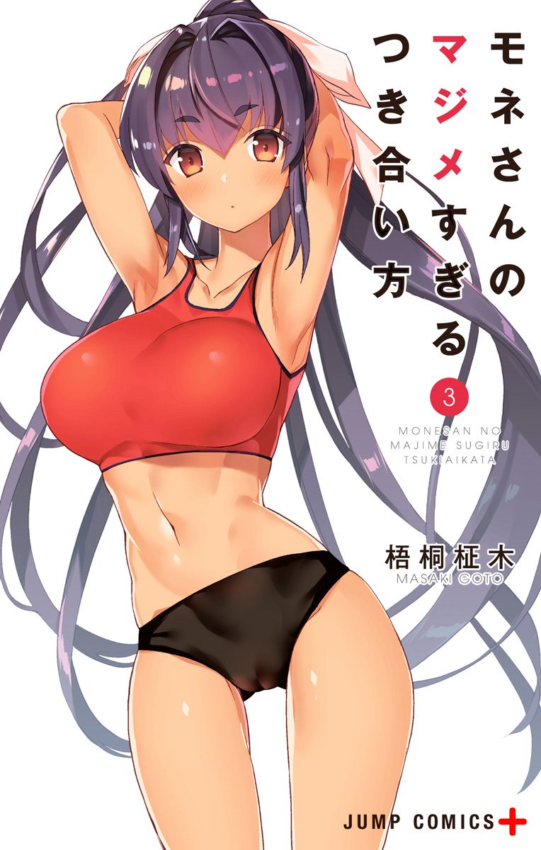 Mone-san no Majime Sugiru Tsukiaikata Chapter 29.5 page 2 - Chapter 29.5: Volume 3 Extra: Fantasy