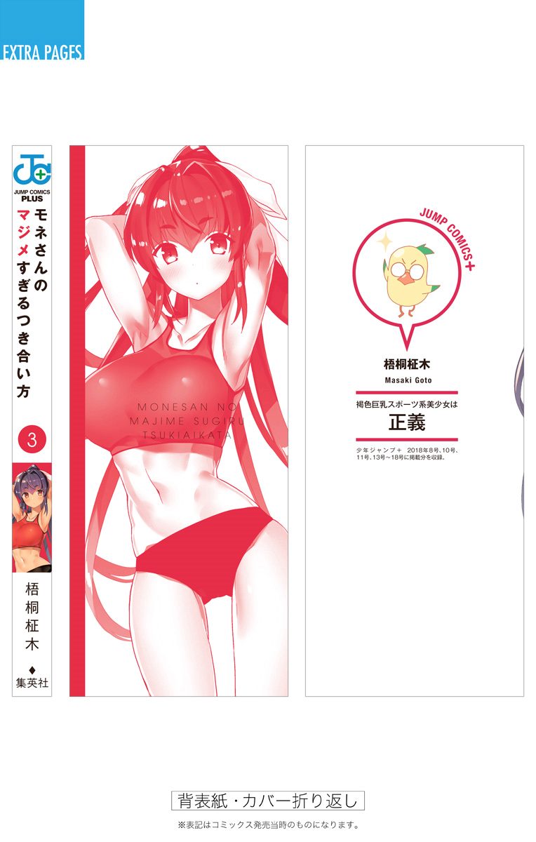 Mone-san no Majime Sugiru Tsukiaikata Chapter 29.5 page 23 - Chapter 29.5: Volume 3 Extra: Fantasy