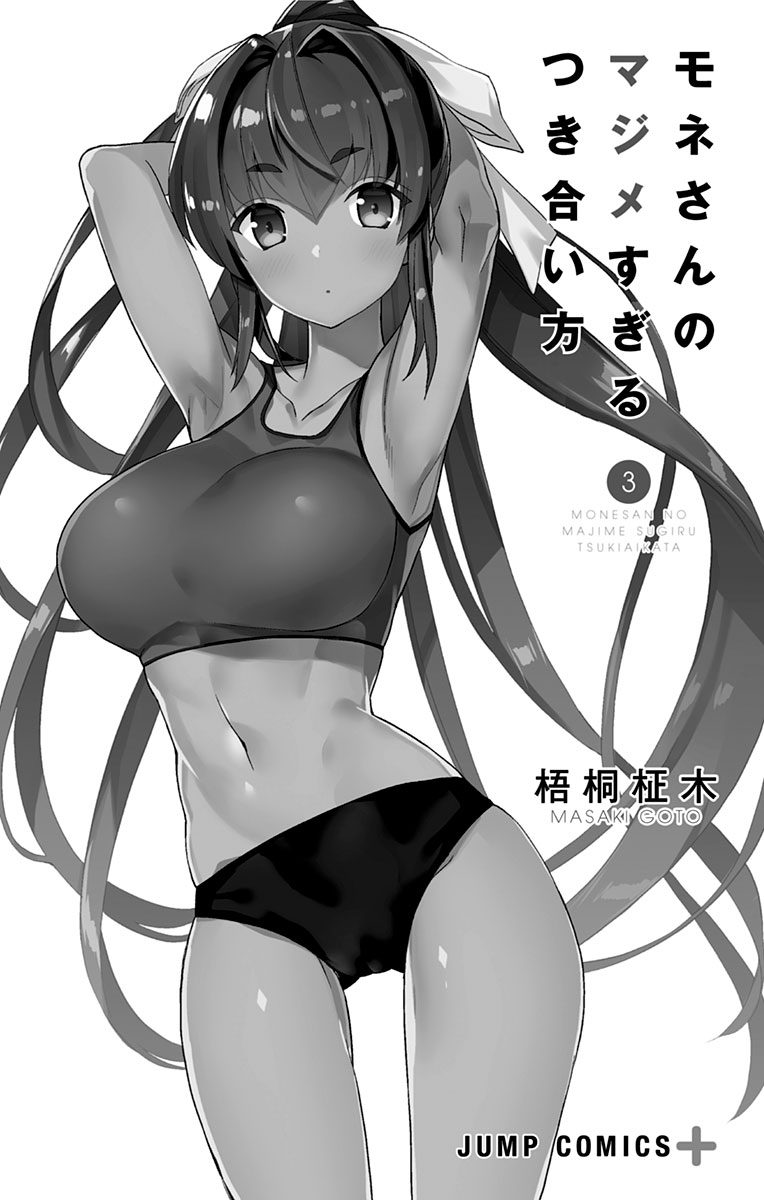 Mone-san no Majime Sugiru Tsukiaikata Chapter 29.5 page 3 - Chapter 29.5: Volume 3 Extra: Fantasy