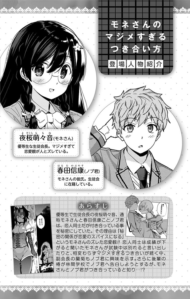 Mone-san no Majime Sugiru Tsukiaikata Chapter 29.5 page 4 - Chapter 29.5: Volume 3 Extra: Fantasy