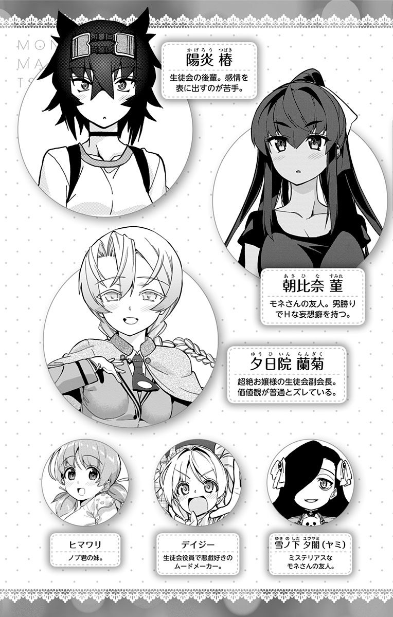 Mone-san no Majime Sugiru Tsukiaikata Chapter 29.5 page 5 - Chapter 29.5: Volume 3 Extra: Fantasy