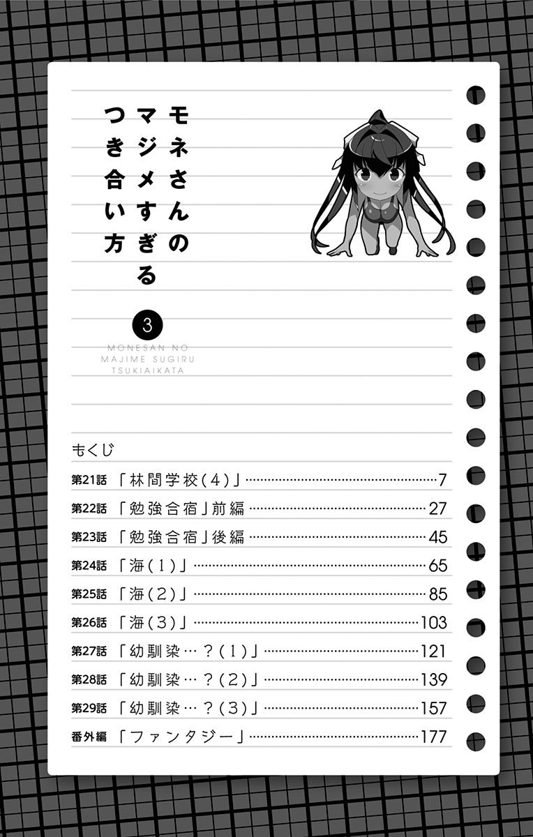 Mone-san no Majime Sugiru Tsukiaikata Chapter 29.5 page 6 - Chapter 29.5: Volume 3 Extra: Fantasy