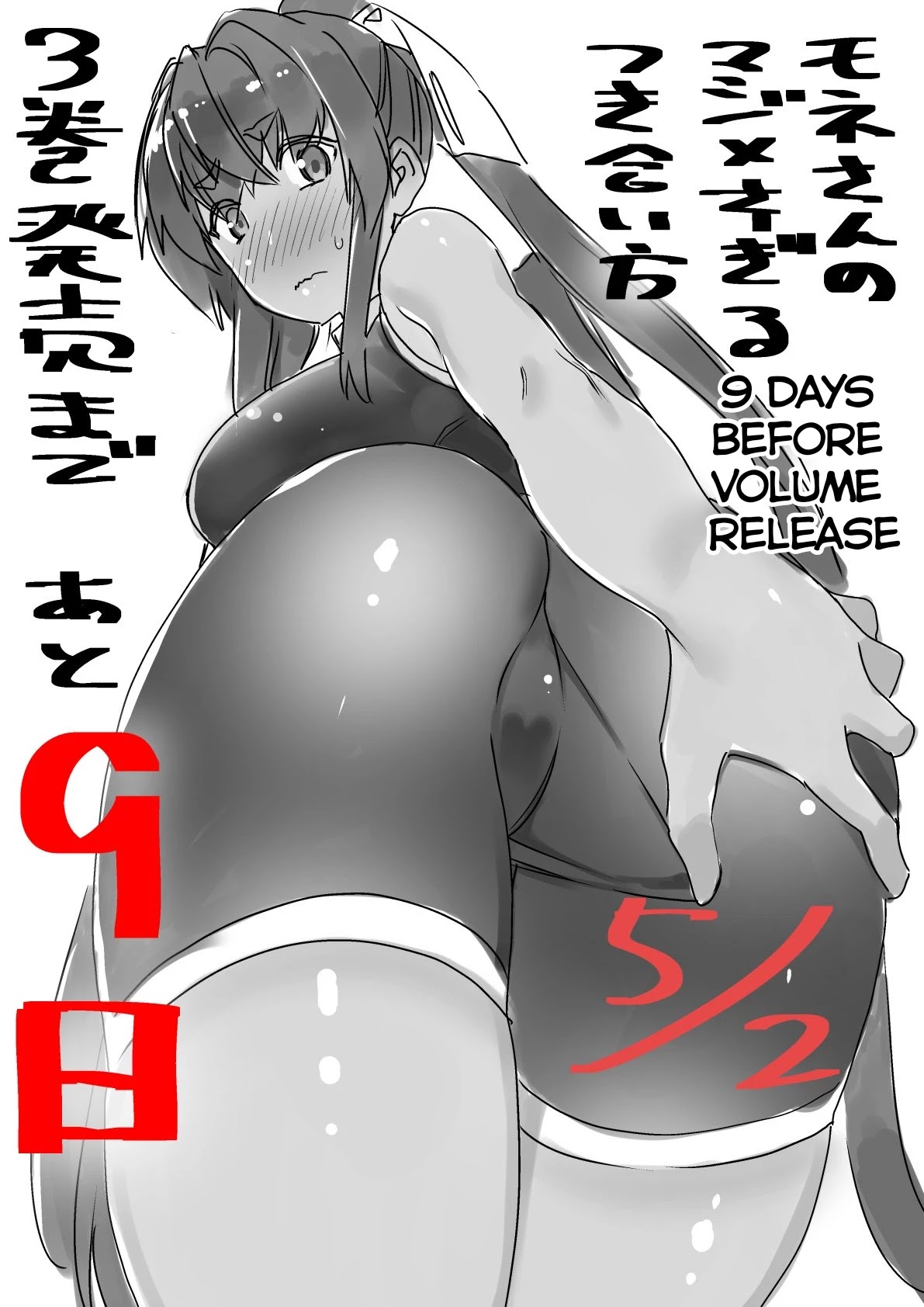 Mone-san no Majime Sugiru Tsukiaikata Chapter 29.6 page 2 - Chapter 29.6: Volume 3 Twitter Promo