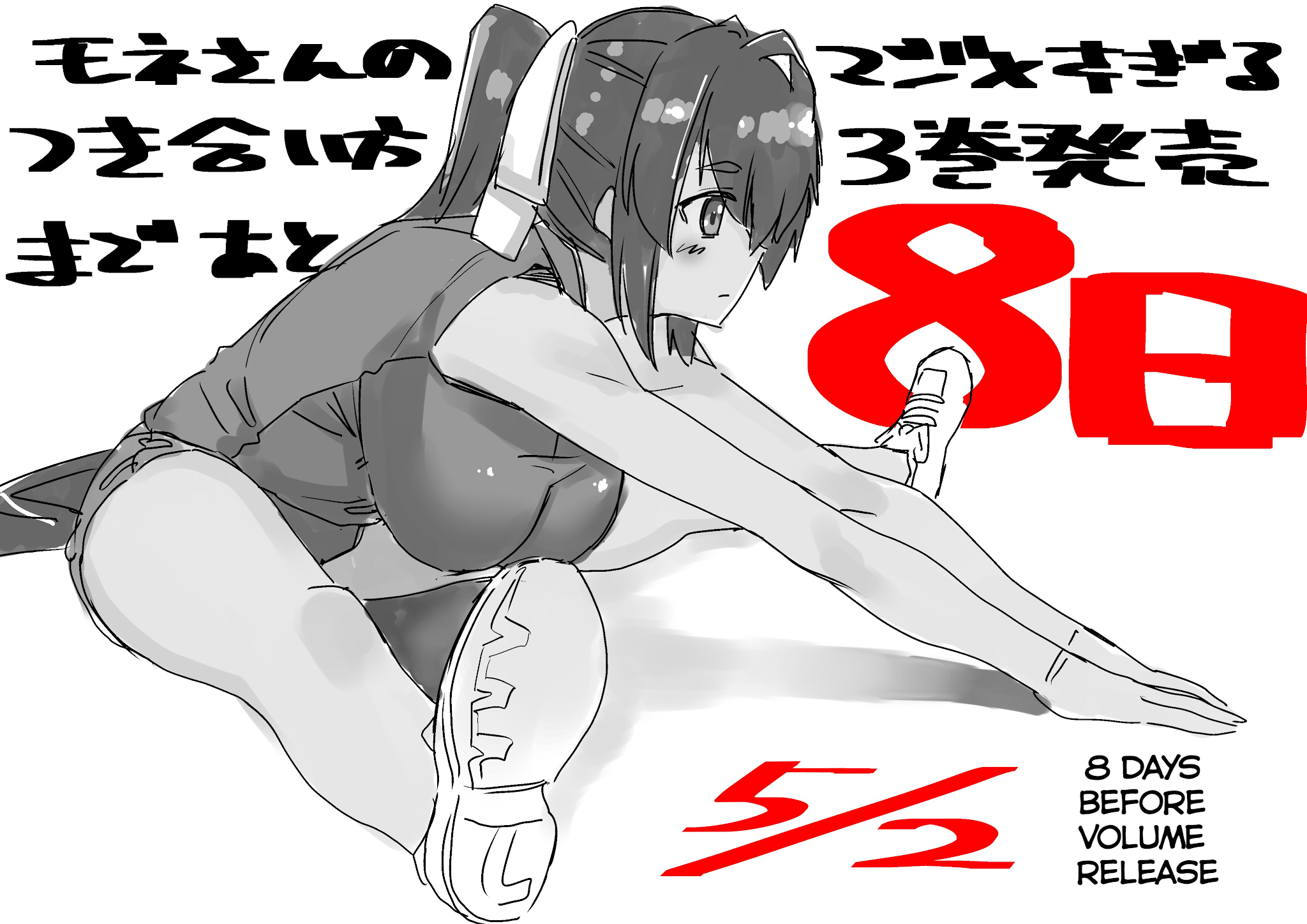 Mone-san no Majime Sugiru Tsukiaikata Chapter 29.6 page 3 - Chapter 29.6: Volume 3 Twitter Promo