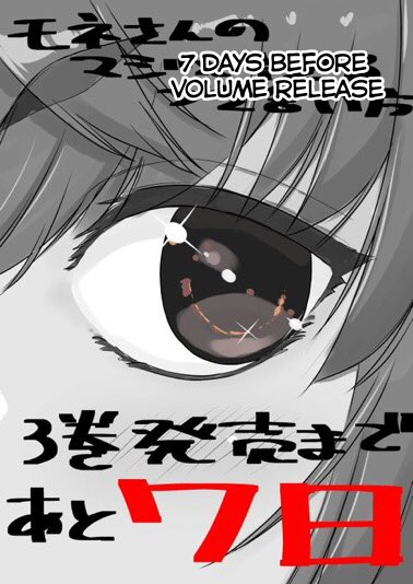 Mone-san no Majime Sugiru Tsukiaikata Chapter 29.6 page 4 - Chapter 29.6: Volume 3 Twitter Promo