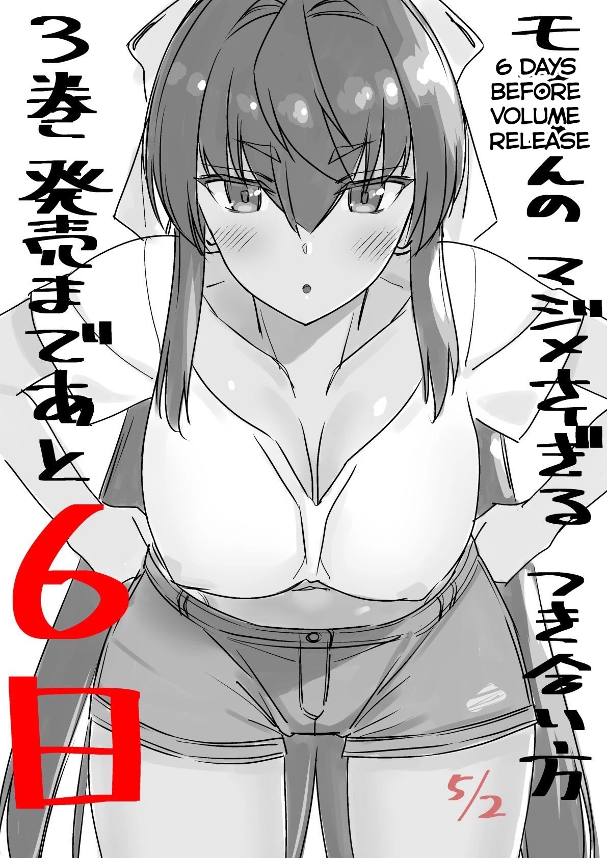 Mone-san no Majime Sugiru Tsukiaikata Chapter 29.6 page 5 - Chapter 29.6: Volume 3 Twitter Promo
