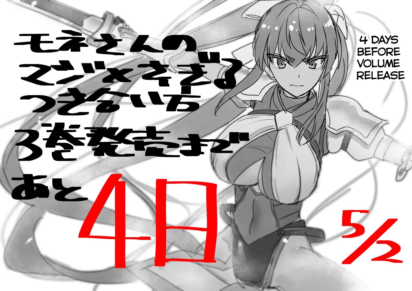 Mone-san no Majime Sugiru Tsukiaikata Chapter 29.6 page 7 - Chapter 29.6: Volume 3 Twitter Promo