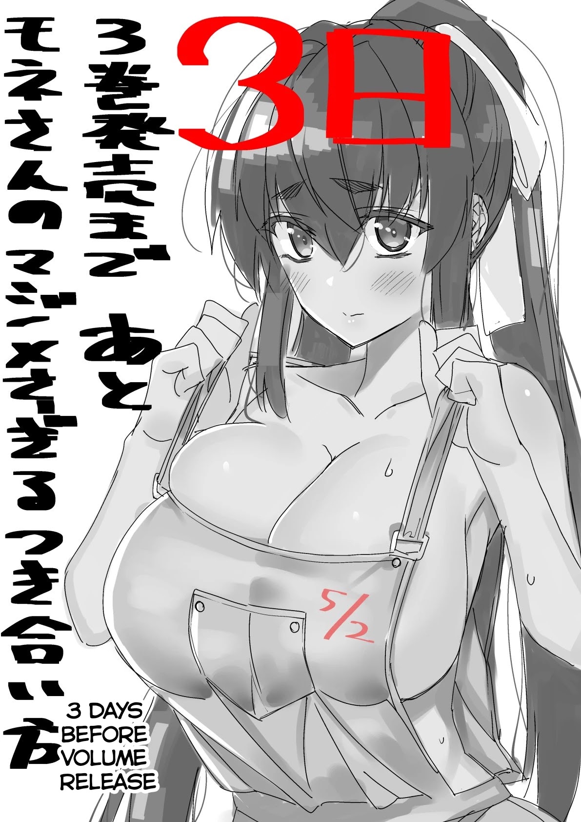 Mone-san no Majime Sugiru Tsukiaikata Chapter 29.6 page 8 - Chapter 29.6: Volume 3 Twitter Promo