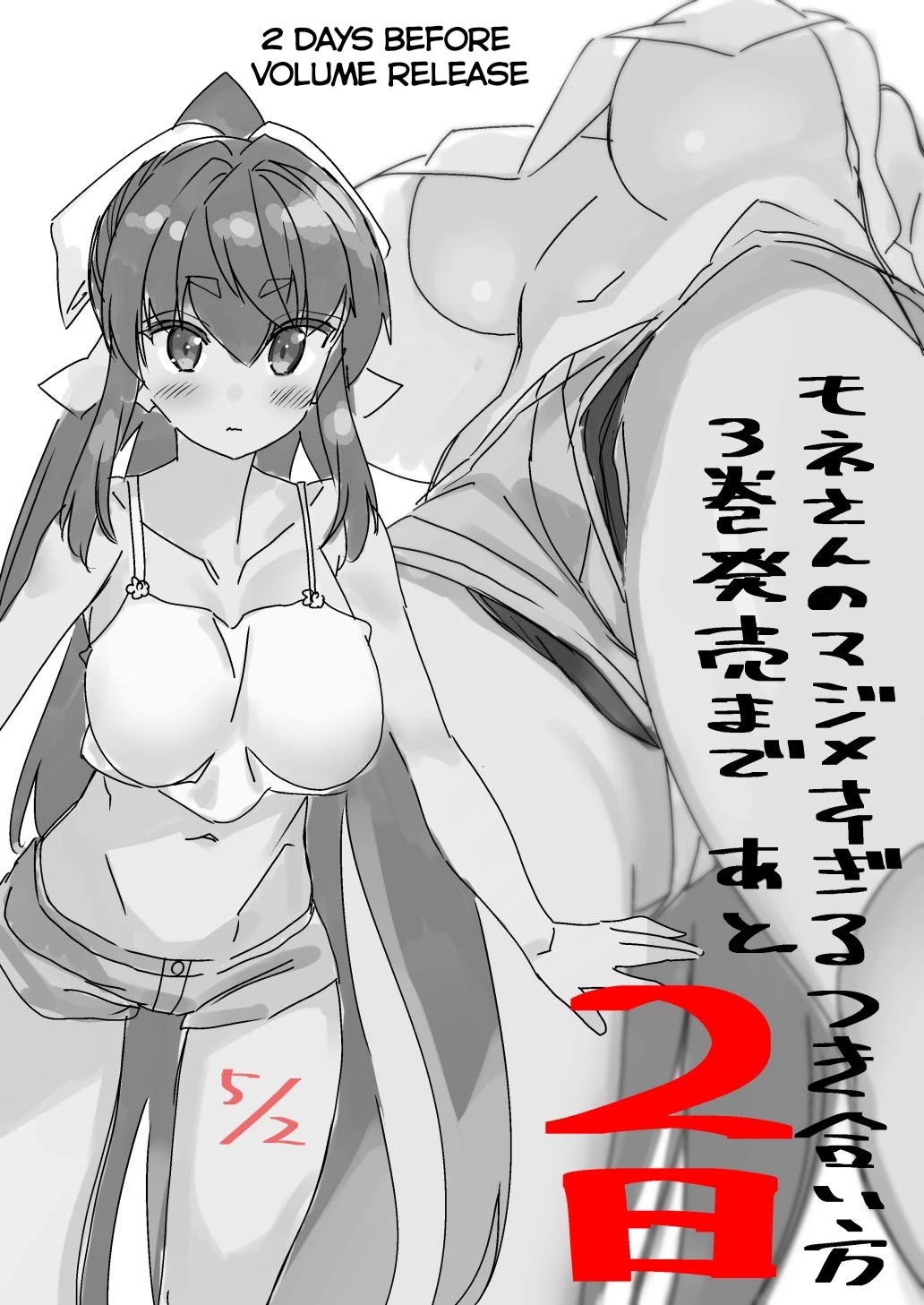 Mone-san no Majime Sugiru Tsukiaikata Chapter 29.6 page 9 - Chapter 29.6: Volume 3 Twitter Promo