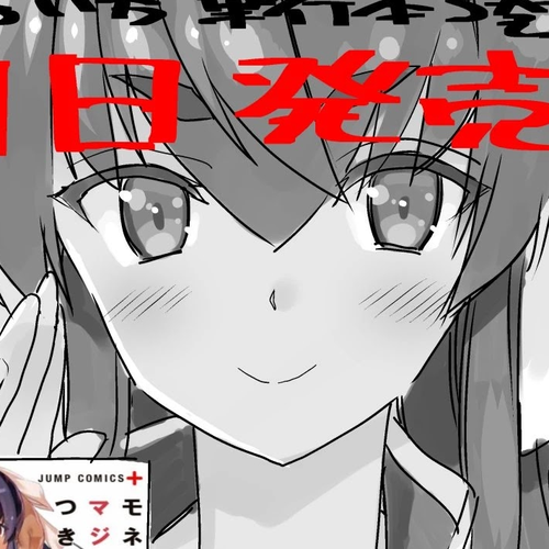 Mone-san no Majime Sugiru Tsukiaikata Chapter 29.6: Volume 3 Twitter Promo cover