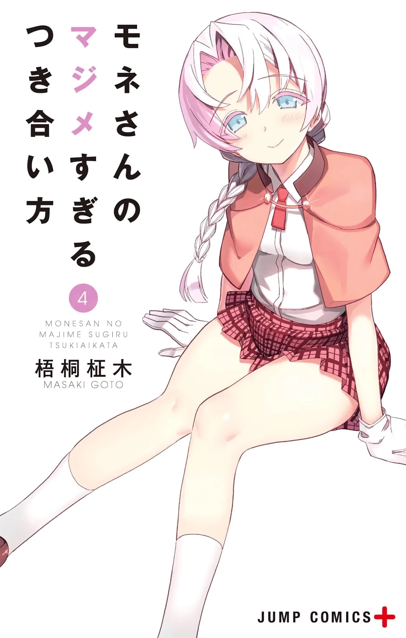Mone-san no Majime Sugiru Tsukiaikata Chapter 38.5 page 2 - Chapter 38.5: Extra Chapter: Body Exchange
