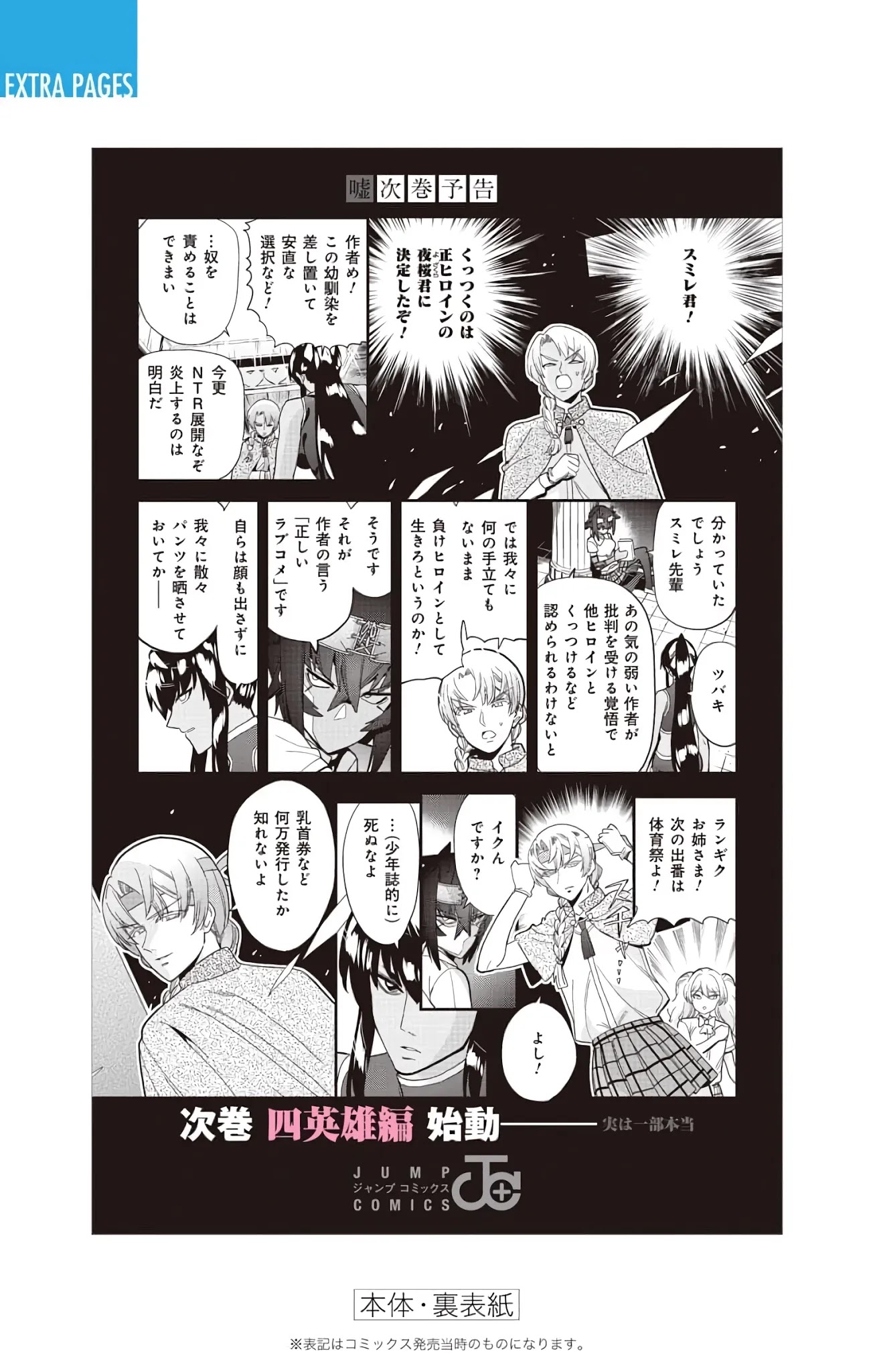 Mone-san no Majime Sugiru Tsukiaikata Chapter 38.5 page 25 - Chapter 38.5: Extra Chapter: Body Exchange